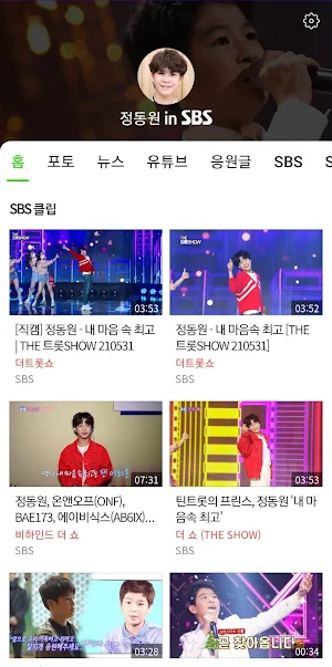 JeongDongwon in SBS Screenshot 0