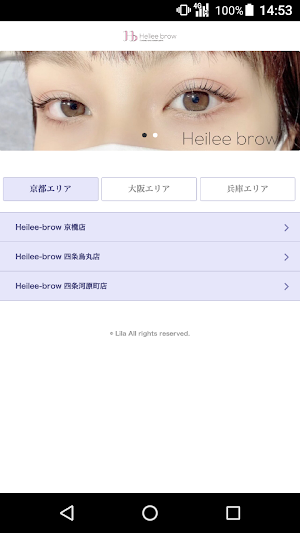Heilee-brow（ヘイリーブロウ） 公式アプリ Screenshot 0