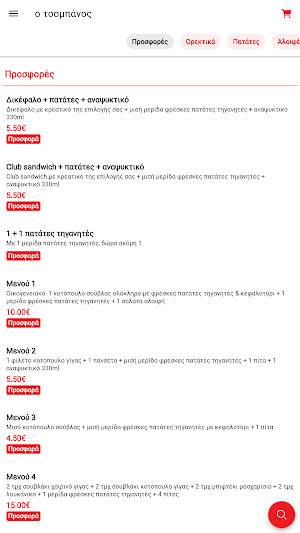 ο τσομπάνος Screenshot 1