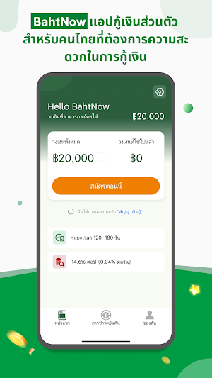 BahtNow - เข้าถึงกองทุนได้ง่าย Screenshot 0