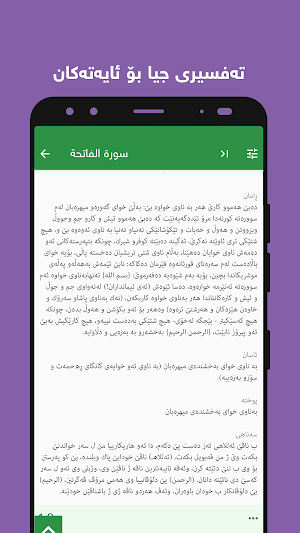تەفسیری نوور | ئایەت لەسەر وێنە Screenshot 3