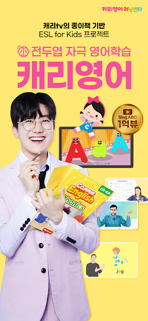 캐리영어 러닝센터 Screenshot 0