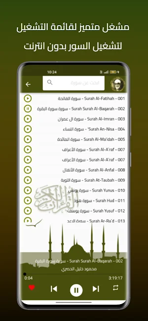 محمود الحصري قرأن كامل بدون نت Screenshot 1