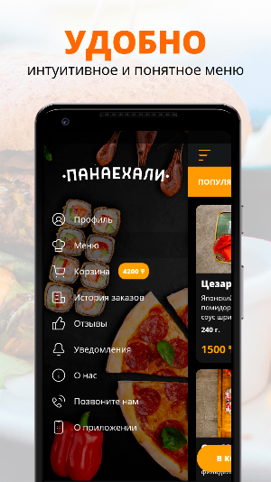 Панаехали | Костанай Screenshot 1