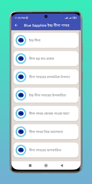 রাশি রত্ন-পাথর  ~ Gemstone Screenshot 3
