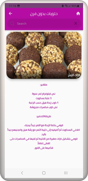 حلويات بيتية Screenshot 0