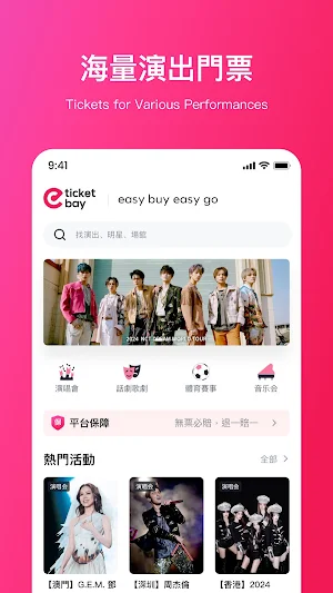 Ticketebay-港澳台及東南亞演唱會購票平台 Screenshot 0