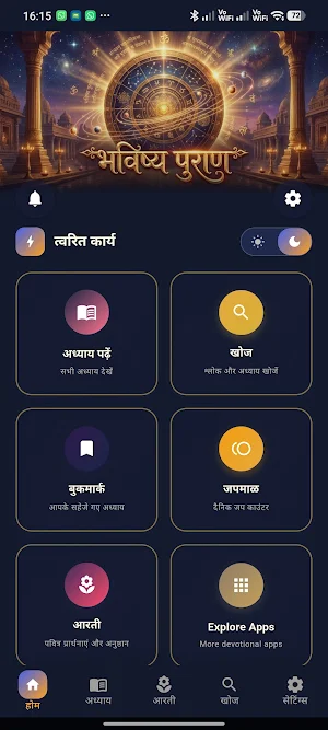 Bhavishya Puran | भविष्य पुराण Screenshot 0