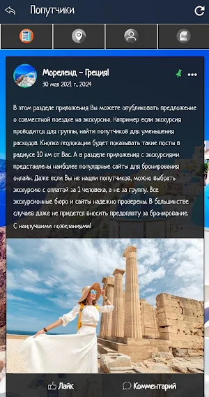 Греция Screenshot 2