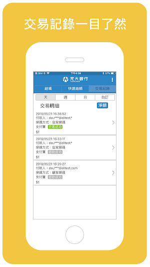 元大收款通 O2Opayment Screenshot 3