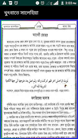 খুৎবাতে ছালেহিয়া-(ছারছীনা প্রকাশনী) Screenshot 1