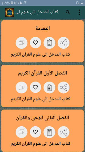 ثلاثة كتب في علوم القرآن الكريم Screenshot 3