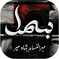 Bismil By Mehrunnisa Shahmeer