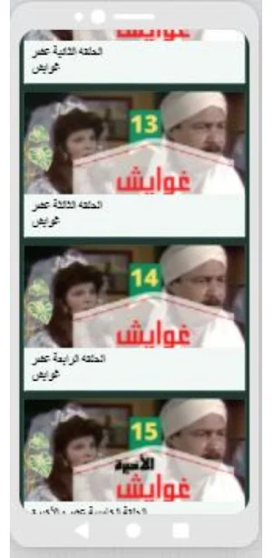 مسلسل غوايش Screenshot 3