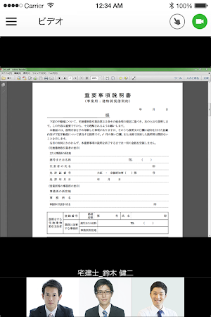SUUMO重要事項説明オンライン Screenshot 2