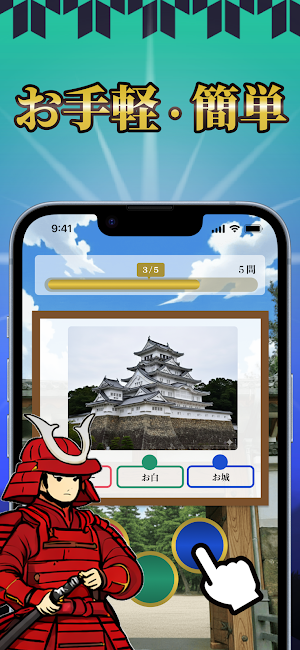 お城ゴト｜カンタンに愉しむ城郭の儀 Screenshot 0