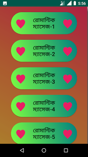 রোমান্টিক প্রেমের এস,এম,এস-2020 Screenshot 3