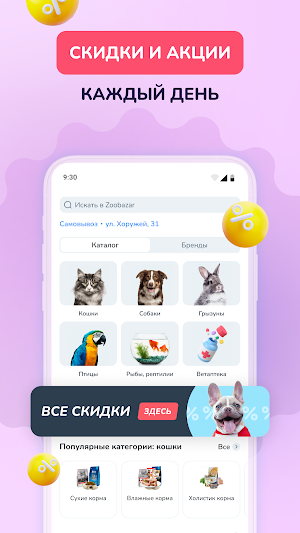 Zoobazar: товары для питомцев Screenshot 2
