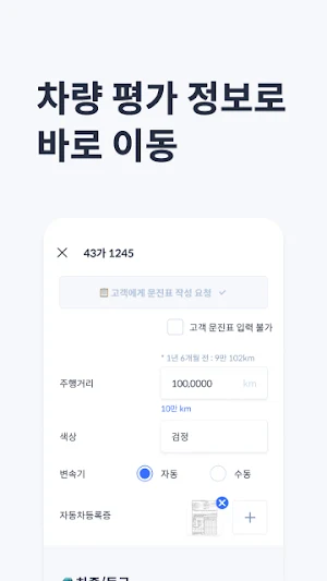 헤이딜러[평가사콜] - 발신번호를 통한 평가정보 표시 Screenshot 2
