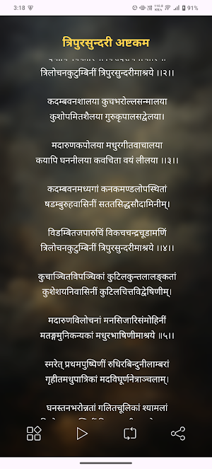 Tripursundari Ashtakam Audio Screenshot 1