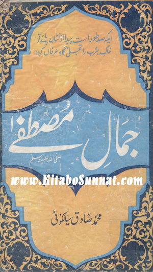 جمال مصطفٰی ﷺ Screenshot 0