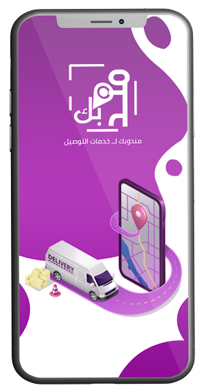 MNDOOBK | مندوبك (Delivery) Screenshot 0