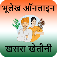 Bhulekh Kisan Samman Yojana