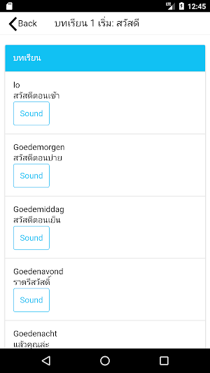 บทเรียนภาษาดัตช์พื้นฐาน พร้อมเ Screenshot 3