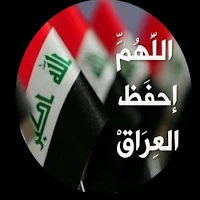 قصائد عن العراق