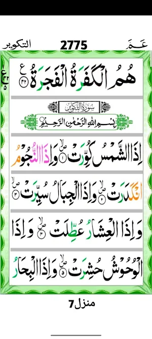 Surah Takweer Screenshot 2