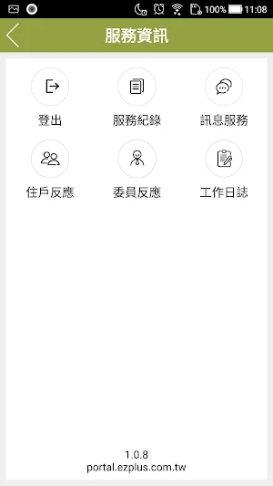 PROPERTY 經理版 Screenshot 2