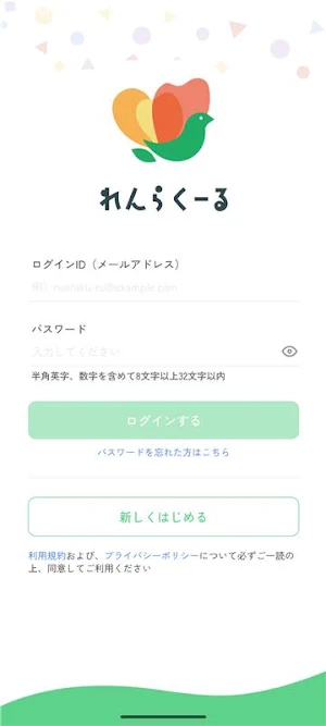 れんらくーる(保護者用) Screenshot 0