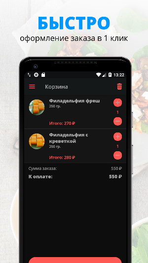 Sushi Рай | Пермь Screenshot 2