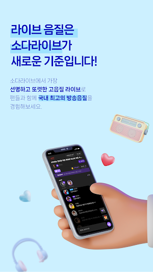 소다라이브 Screenshot 2