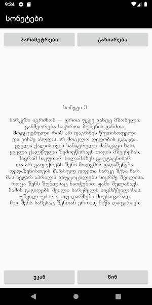 წიგნი უილიამ შექსპირი სონეტები Screenshot 2