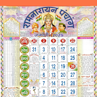 Hindi Calendar 2025 - पंचांग