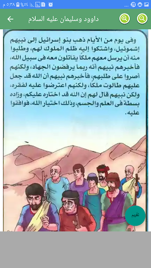 قصص و حكايات  بدون نت Screenshot 3