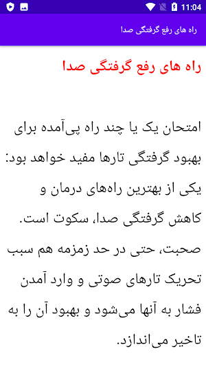 آموزش تقویت صدا در  خوانندگی Screenshot 1