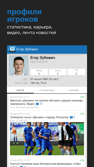 ФК Динамо Минск+ Tribuna.com Screenshot 2