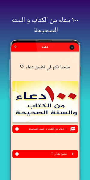 دعاء Screenshot 0