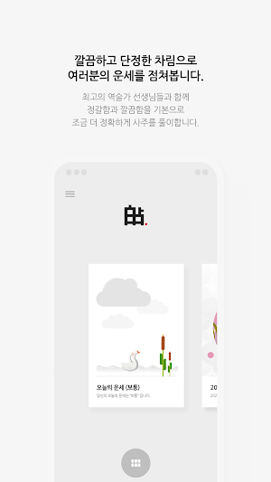 백점2021 – 신년운세,토정비결,2021년,사주팔자, 2021년운세,운세,사주,오늘의운세 Screenshot 1