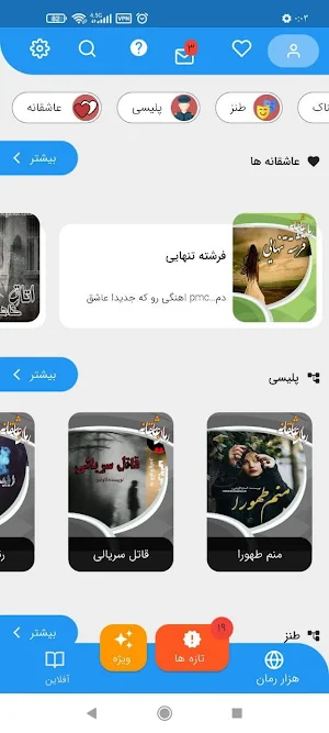 رمان سرا Screenshot 1