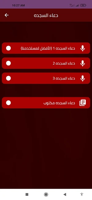 دعاء السجده Screenshot 1