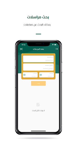 تطبيق مراسلات Screenshot 2