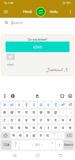 Hindi To Urdu Dictionary Screenshot 1