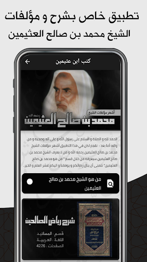 كتب اسلامية : ابن عثيمين Screenshot 0