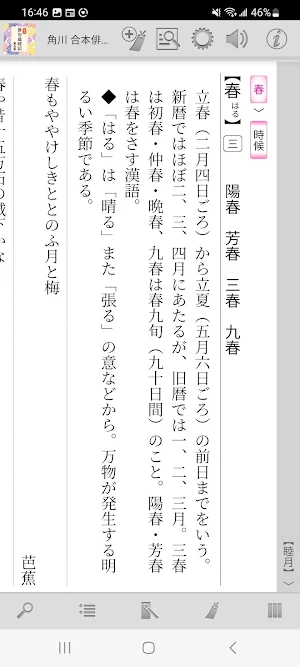 角川 合本俳句歳時記 第五版 Screenshot 1