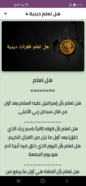 هل تعلم ديني Screenshot 0