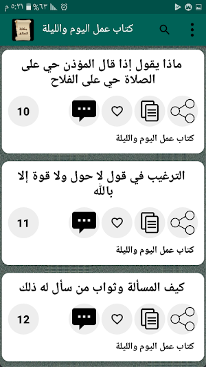 مكتبة الإمام النسائي | 15 كتاب Screenshot 3