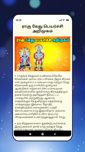 ராகு கேது பெயர்ச்சி 2024 Screenshot 0
